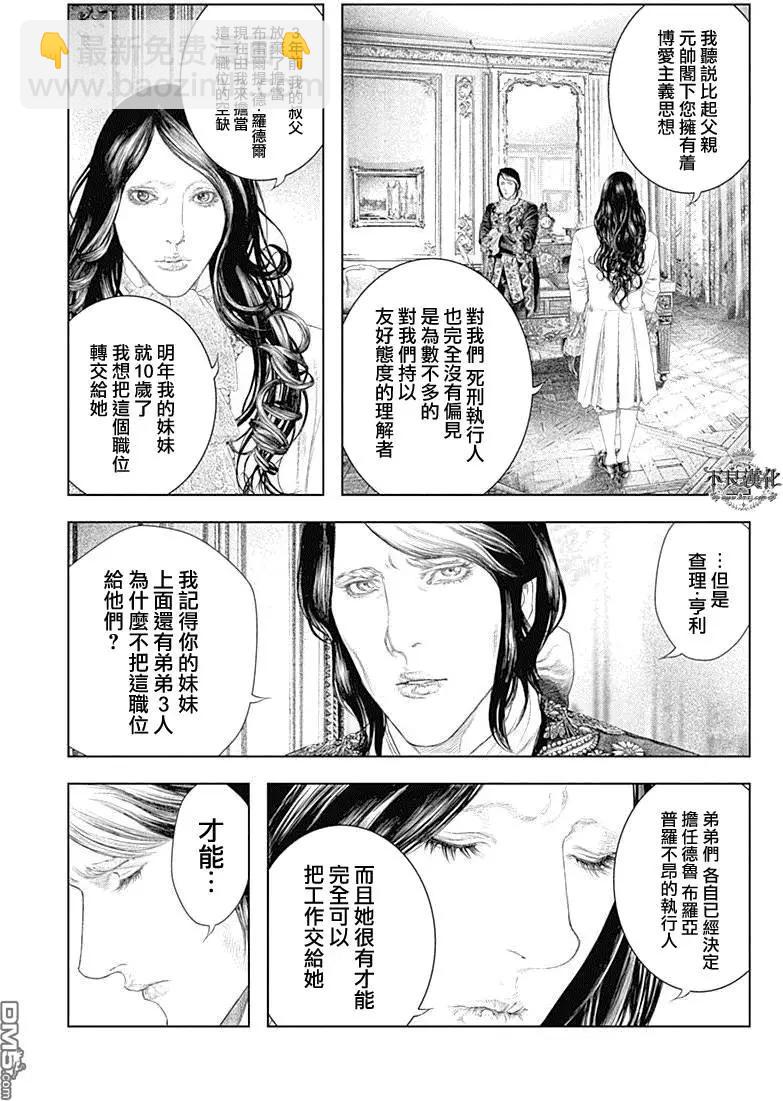 🍶纯真之人innocent 第43回 我是“真红” 第6页