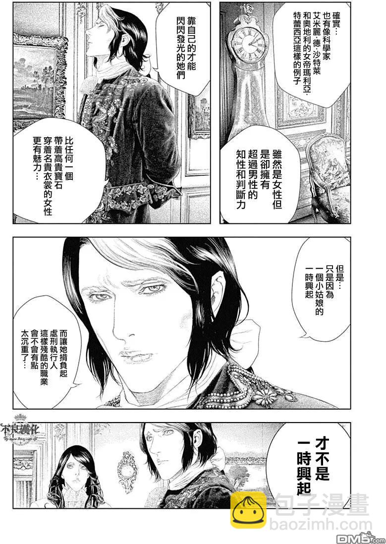 🍶纯真之人innocent 第43回 我是“真红” 第7页