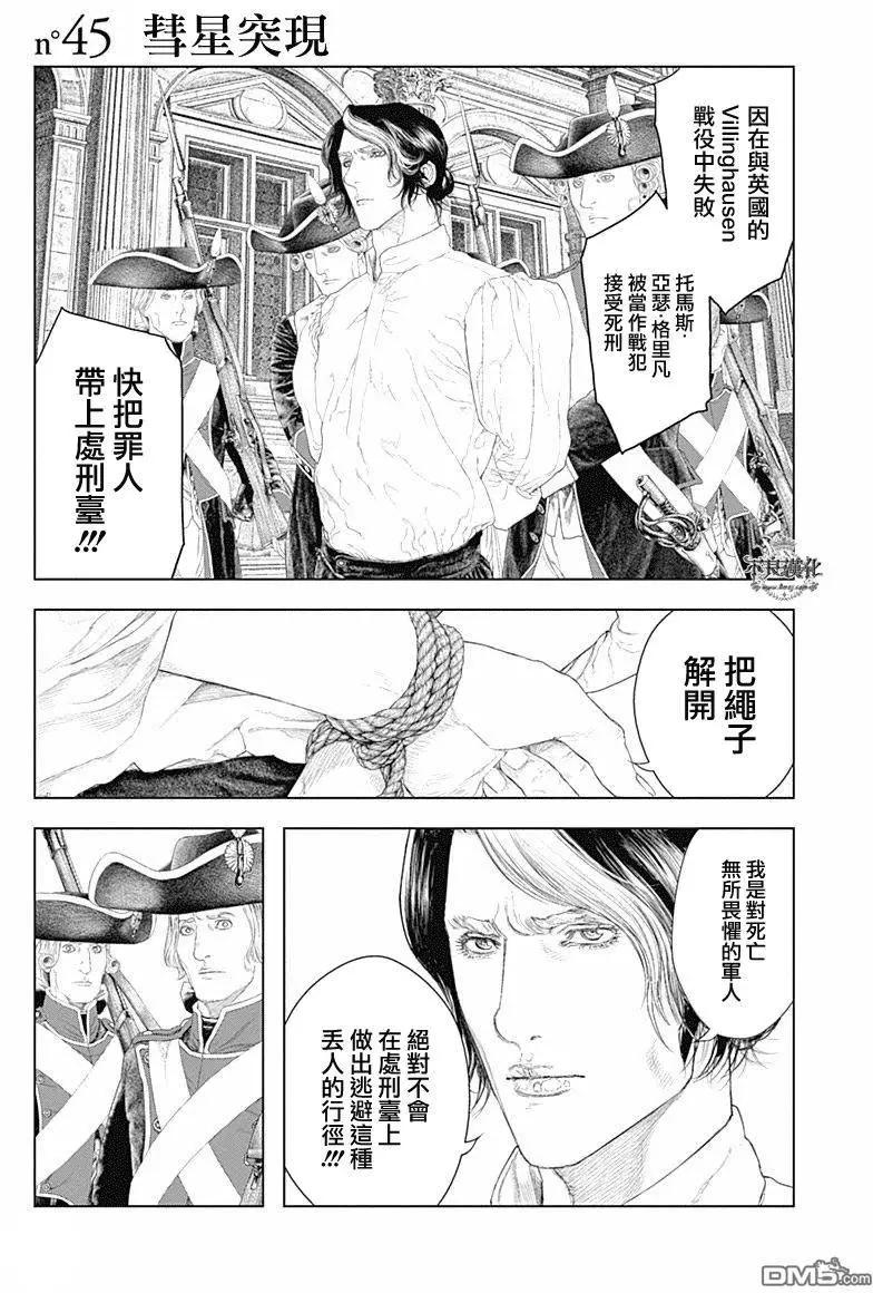 🍶纯真之人innocent 第45回 彗星突显 第1页