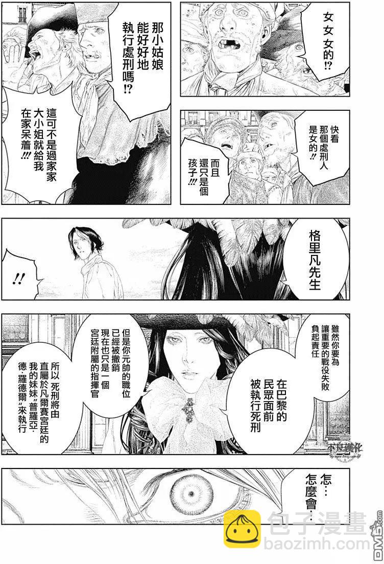 🍶纯真之人innocent 第45回 彗星突显 第11页