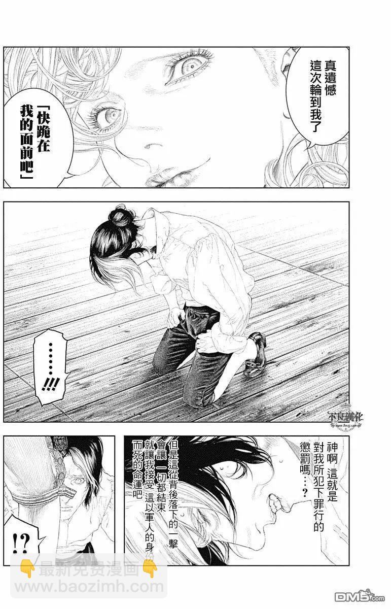 🍶纯真之人innocent 第45回 彗星突显 第12页