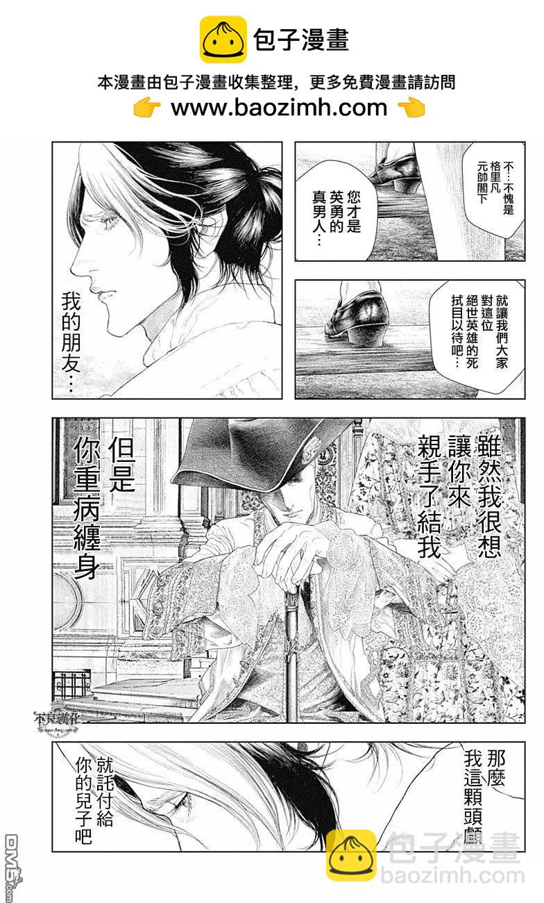 🍶纯真之人innocent 第45回 彗星突显 第2页