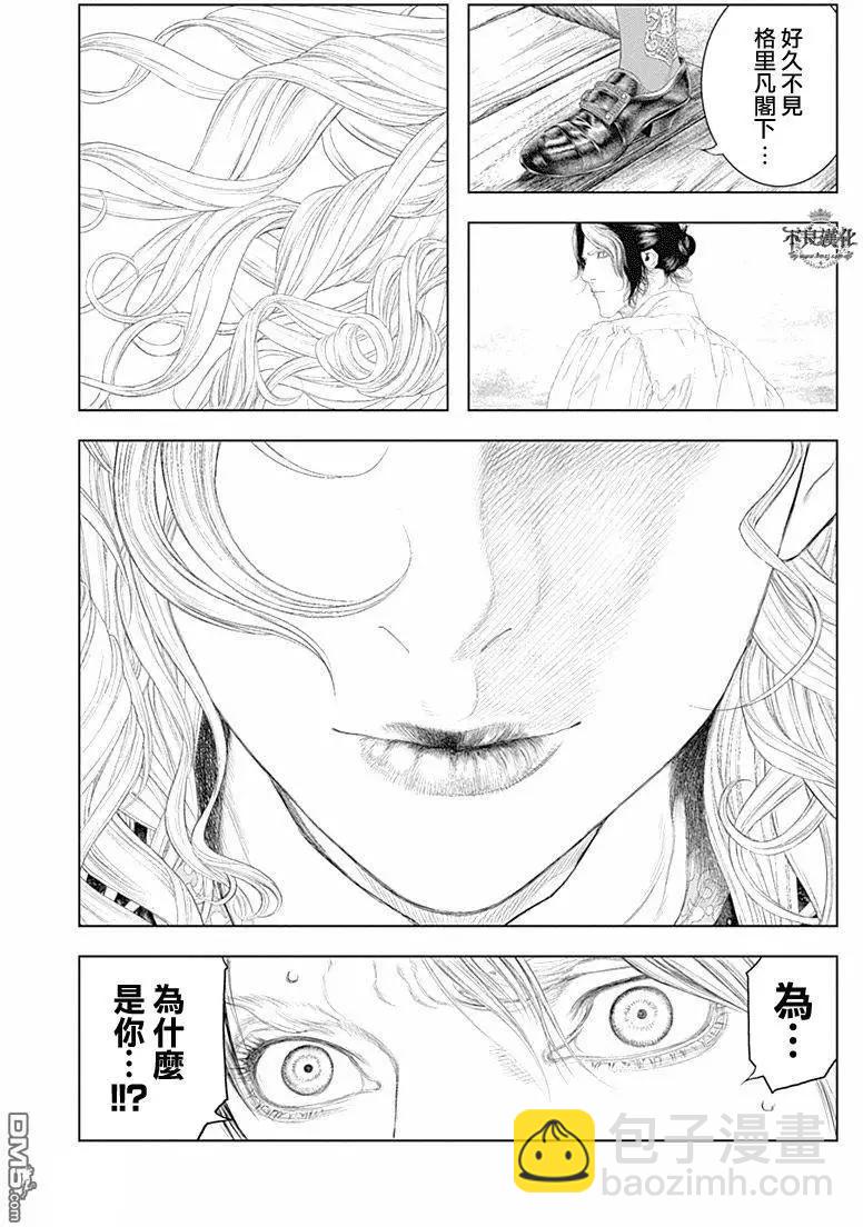 🍶纯真之人innocent 第45回 彗星突显 第3页