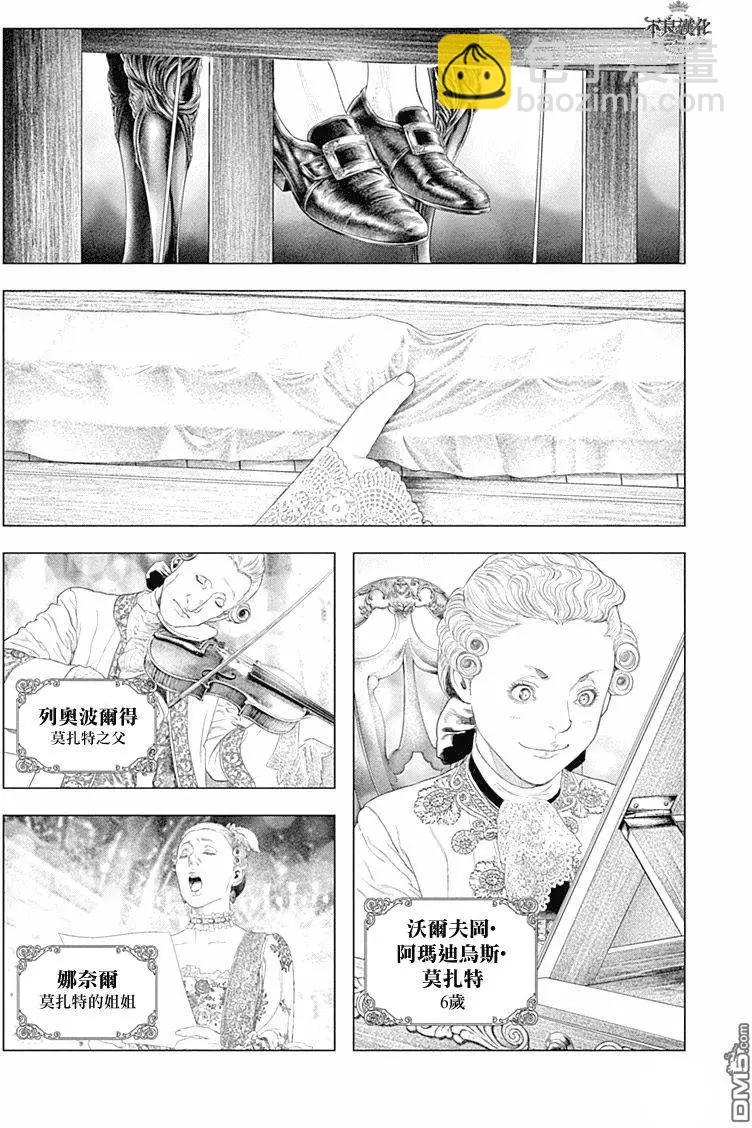 🍶纯真之人innocent 第45回 彗星突显 第5页