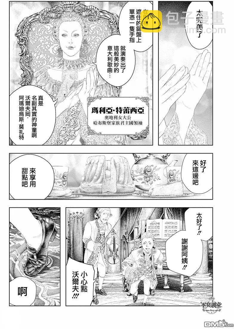 🍶纯真之人innocent 第45回 彗星突显 第6页