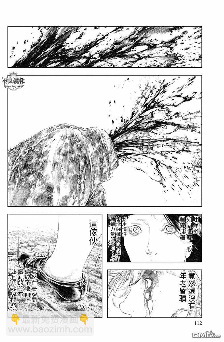 🍶纯真之人innocent 第47回 毕生炫煌之剑 第14页