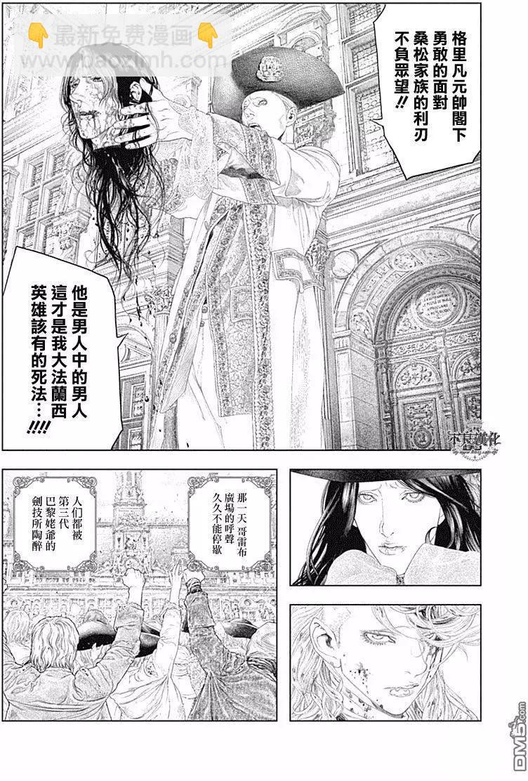 🍶纯真之人innocent 第47回 毕生炫煌之剑 第16页