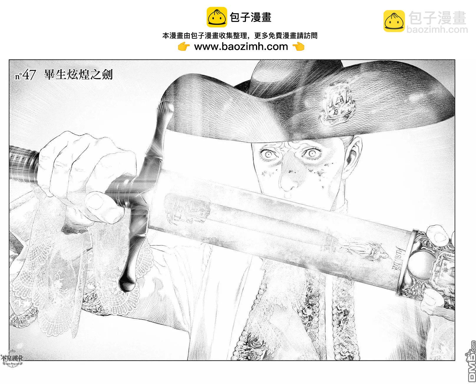 🍶纯真之人innocent 第47回 毕生炫煌之剑 第2页