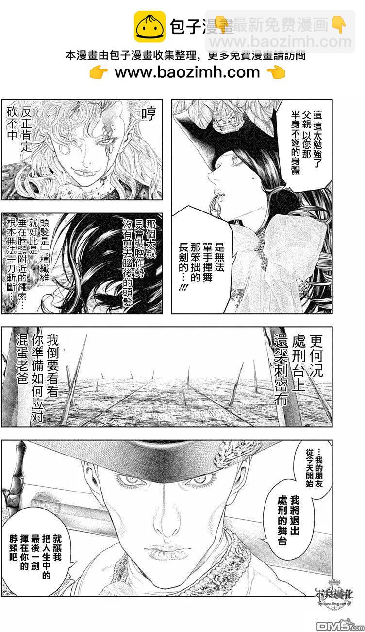 🍶纯真之人innocent 第47回 毕生炫煌之剑 第9页