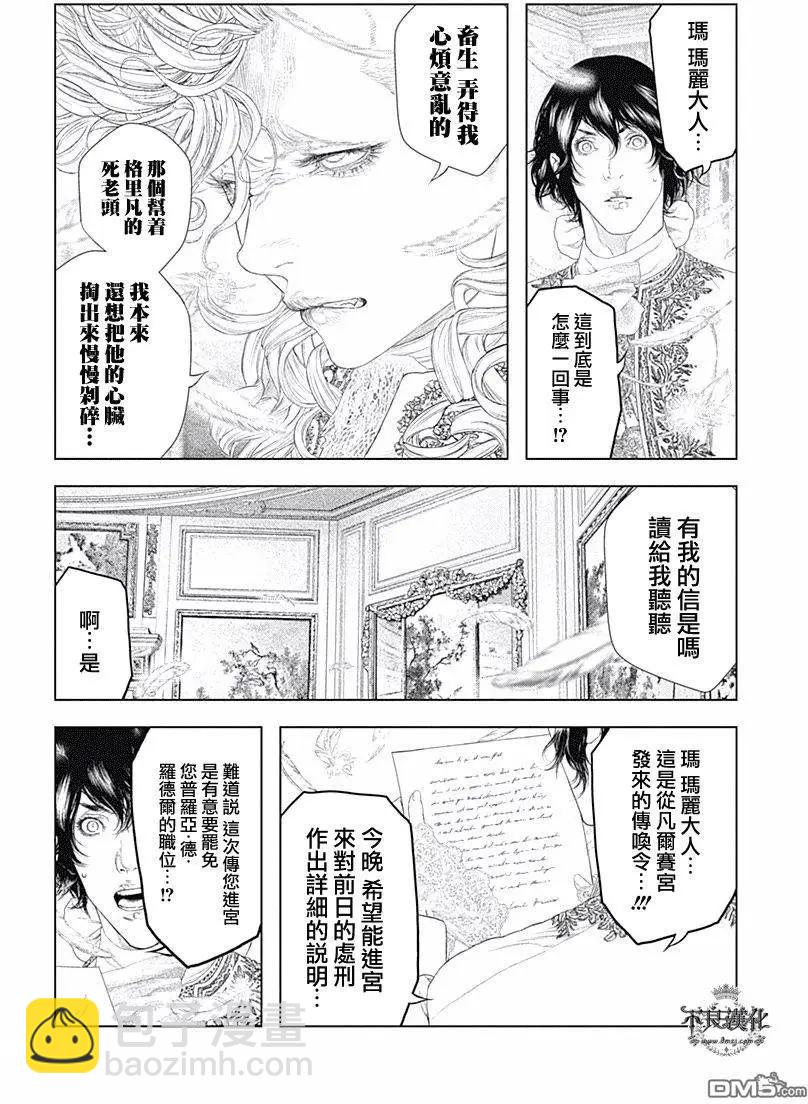 🍶纯真之人innocent 第49回 第10页