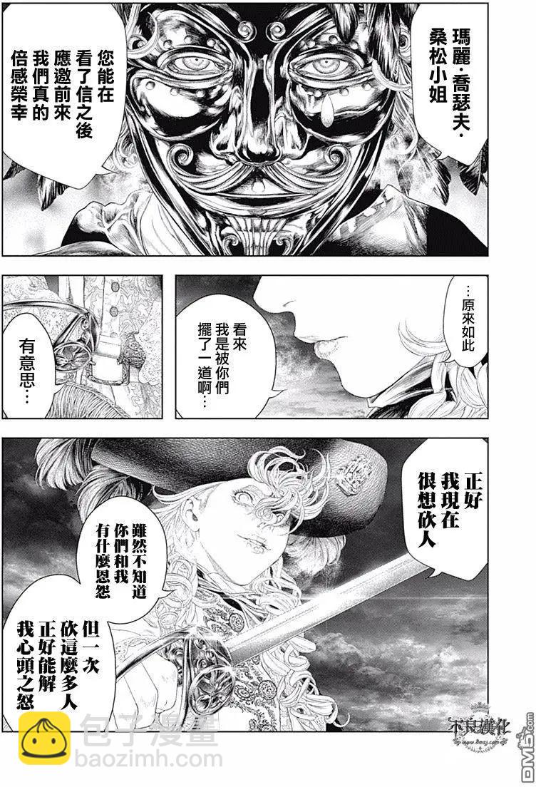 🍶纯真之人innocent 第49回 第16页
