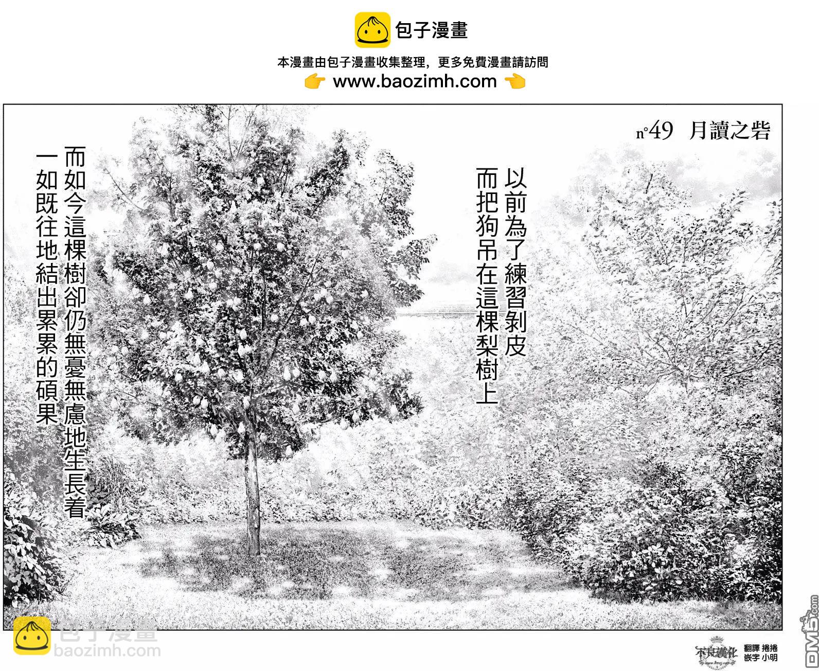 🍶纯真之人innocent 第49回 第2页