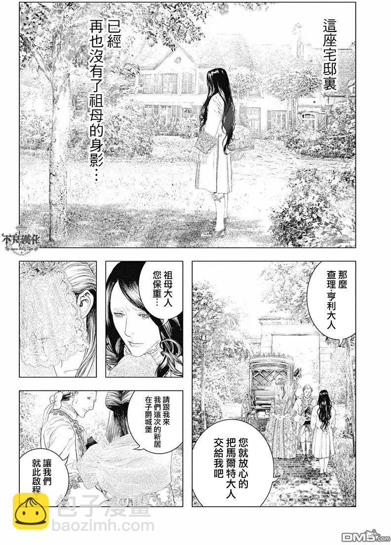🍶纯真之人innocent 第49回 第4页