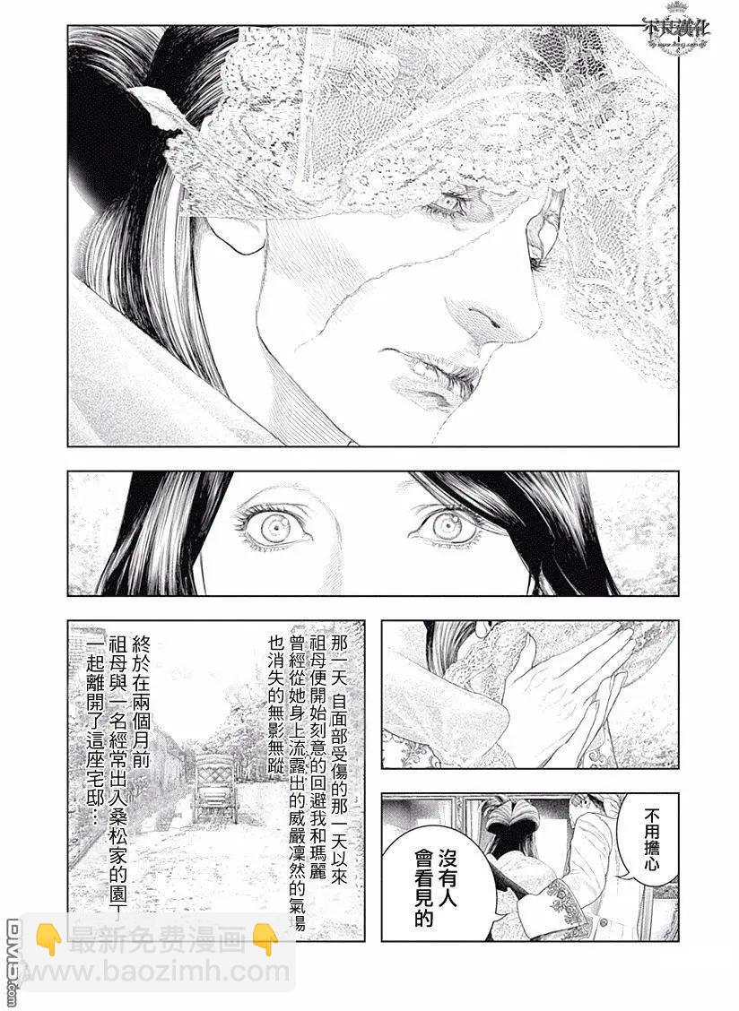 🍶纯真之人innocent 第49回 第5页