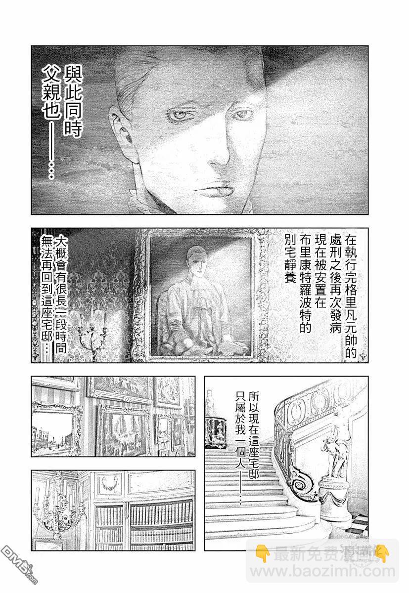 🍶纯真之人innocent 第49回 第6页