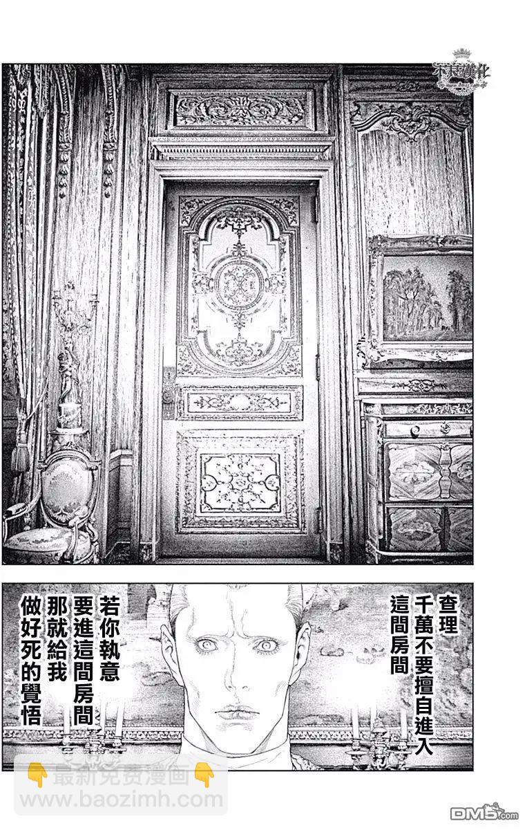 🍶纯真之人innocent 第49回 第7页