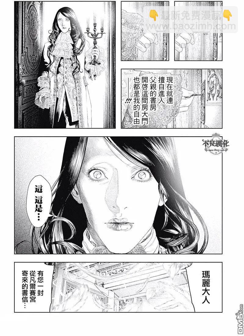 🍶纯真之人innocent 第49回 第8页