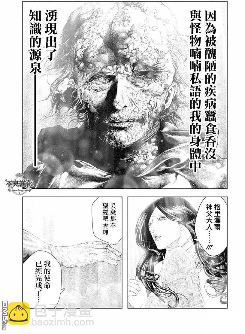 🍶纯真之人innocent 第51回 命运的祈祷 第10页