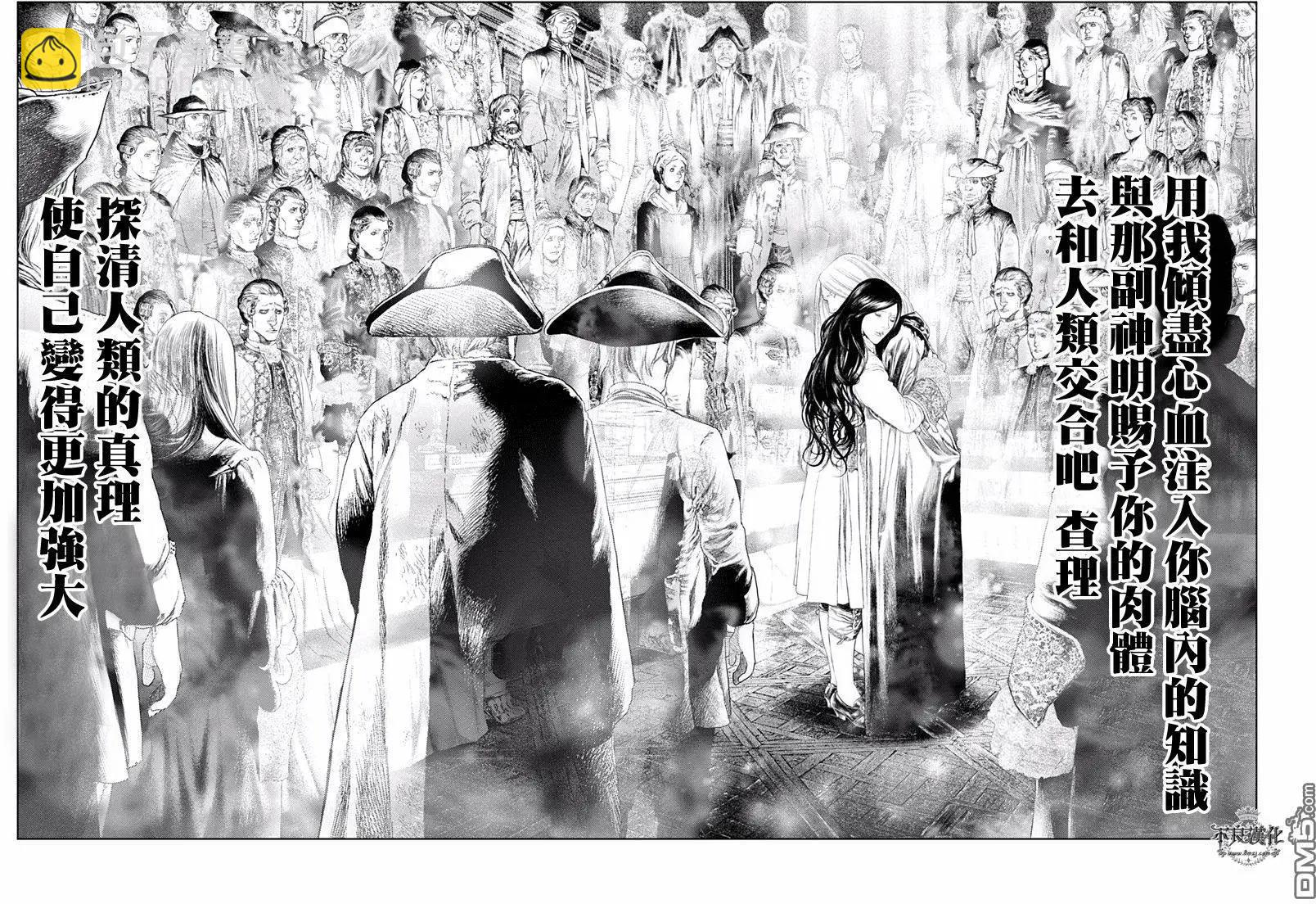 🍶纯真之人innocent 第51回 命运的祈祷 第12页