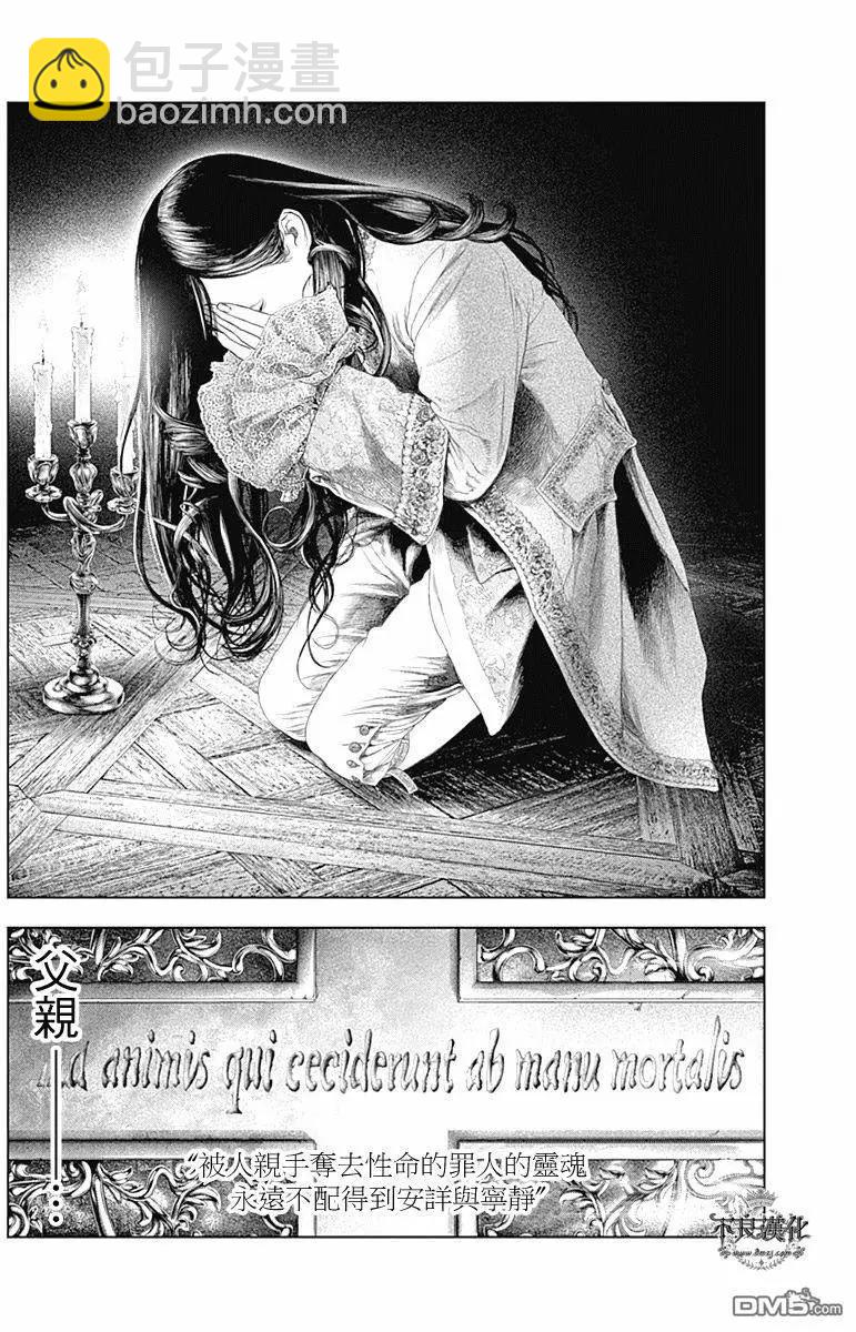 🍶纯真之人innocent 第51回 命运的祈祷 第4页