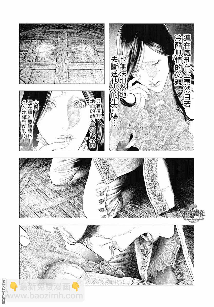 🍶纯真之人innocent 第51回 命运的祈祷 第6页