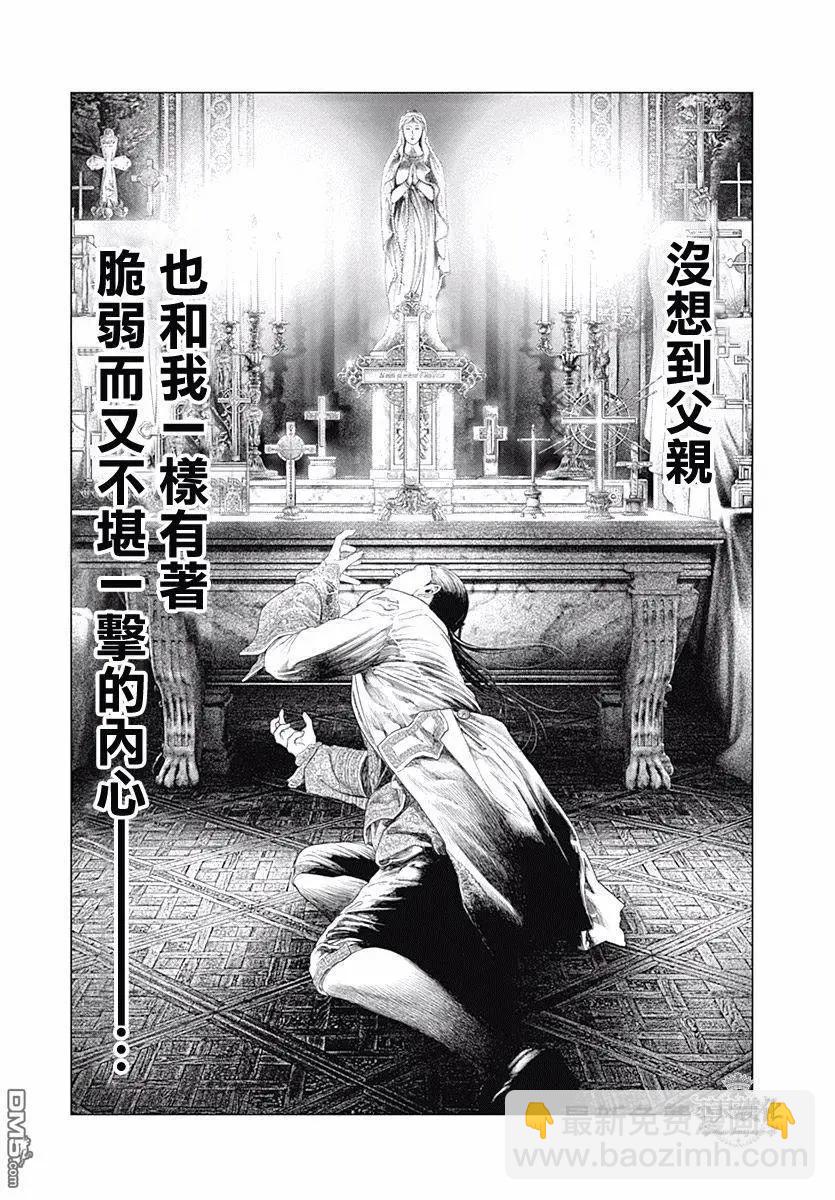 🍶纯真之人innocent 第51回 命运的祈祷 第7页