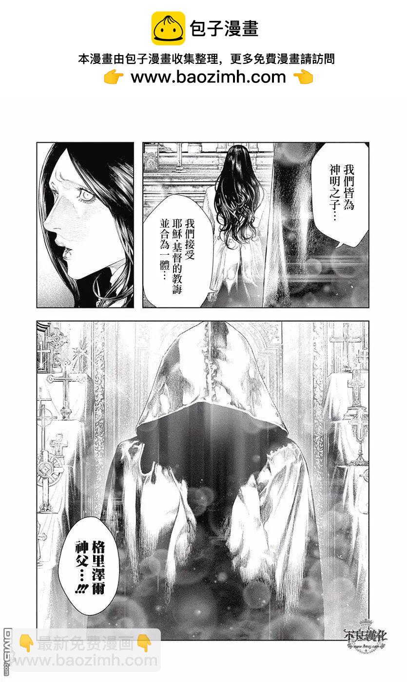 🍶纯真之人innocent 第51回 命运的祈祷 第8页