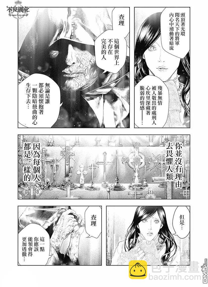 🍶纯真之人innocent 第51回 命运的祈祷 第9页