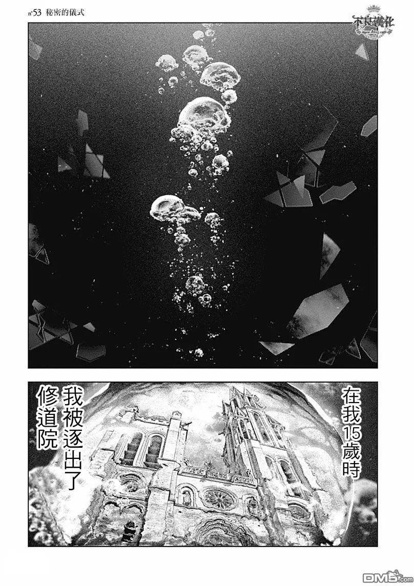🍶纯真之人innocent 第53回 秘密的仪式 第1页