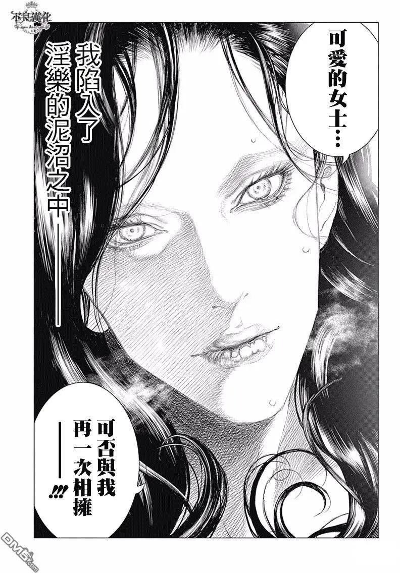 🍶纯真之人innocent 第53回 秘密的仪式 第15页