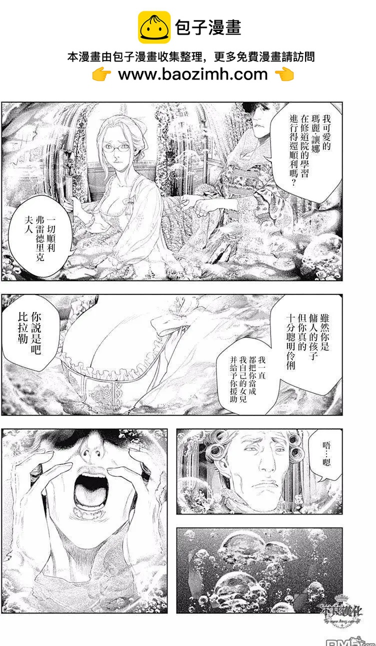 🍶纯真之人innocent 第53回 秘密的仪式 第2页