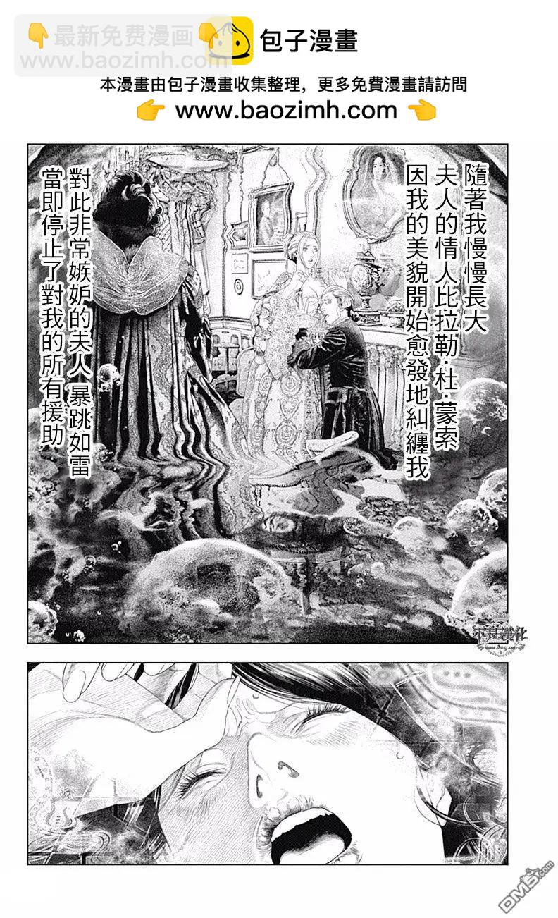 🍶纯真之人innocent 第53回 秘密的仪式 第3页