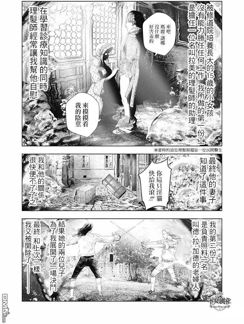 🍶纯真之人innocent 第53回 秘密的仪式 第4页