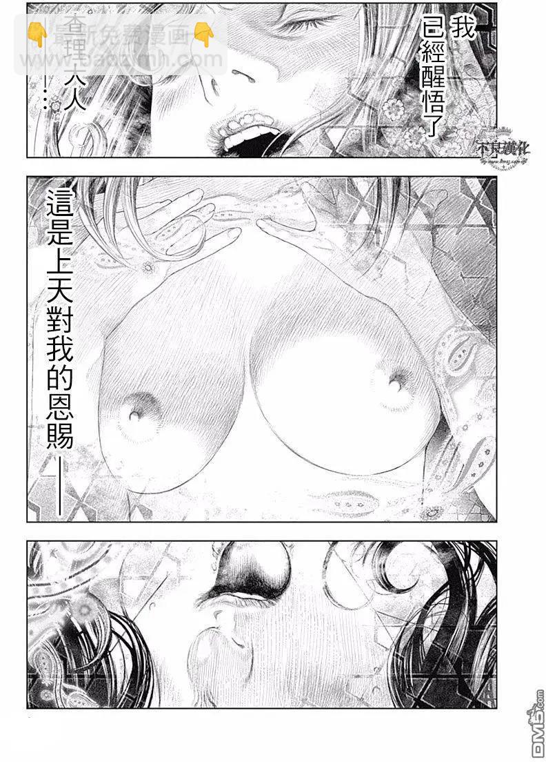 🍶纯真之人innocent 第53回 秘密的仪式 第5页