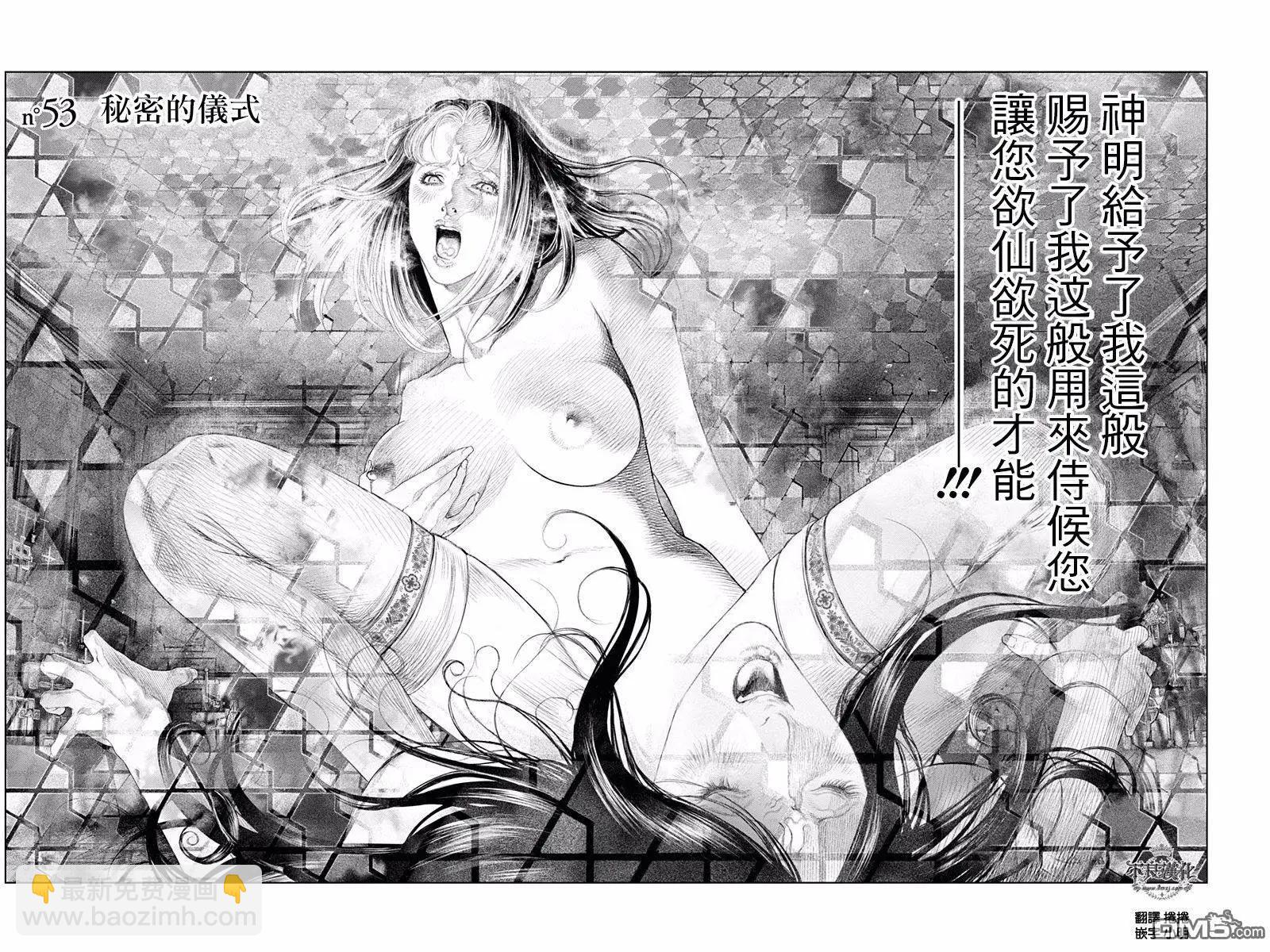 🍶纯真之人innocent 第53回 秘密的仪式 第6页