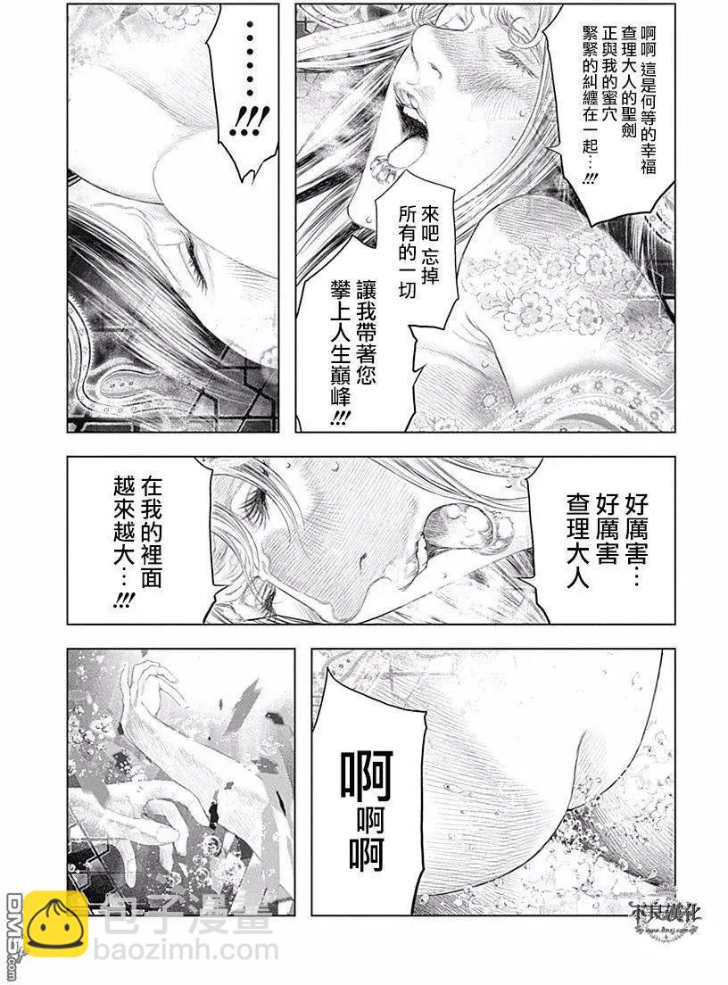 🍶纯真之人innocent 第53回 秘密的仪式 第7页