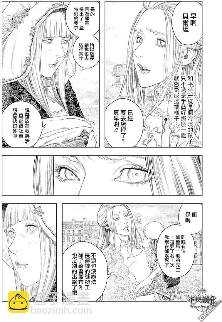 🍶纯真之人innocent 第54回 第16页