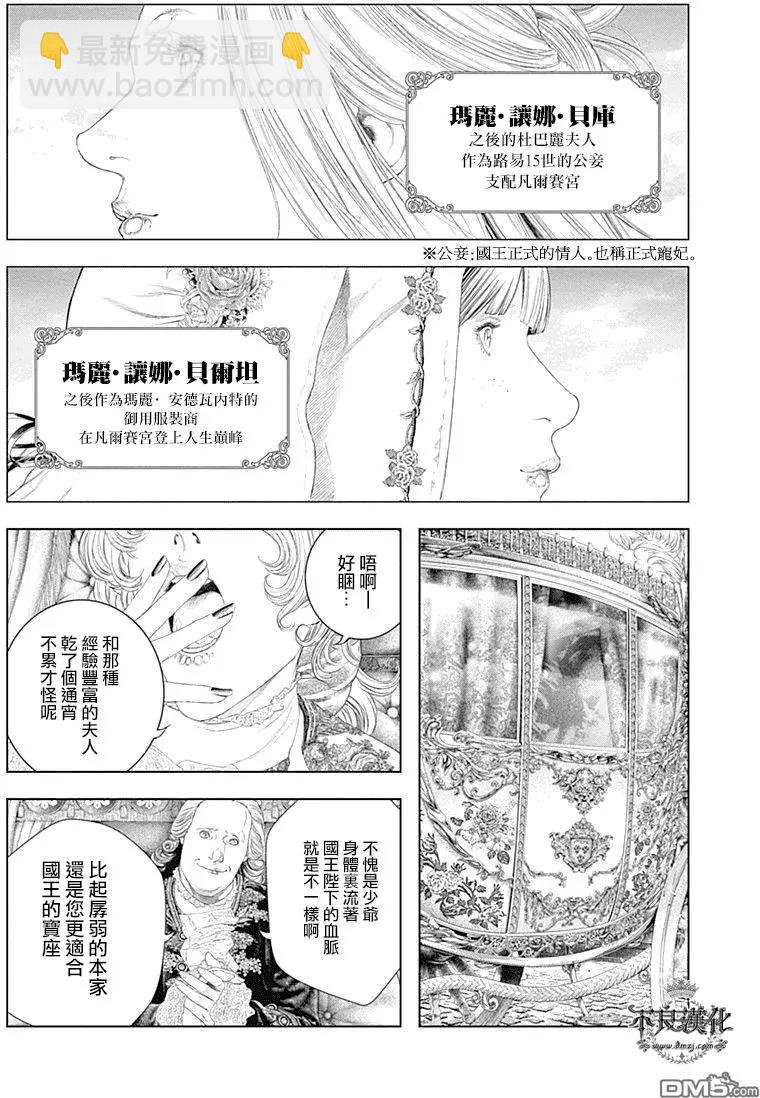 🍶纯真之人innocent 第54回 第23页