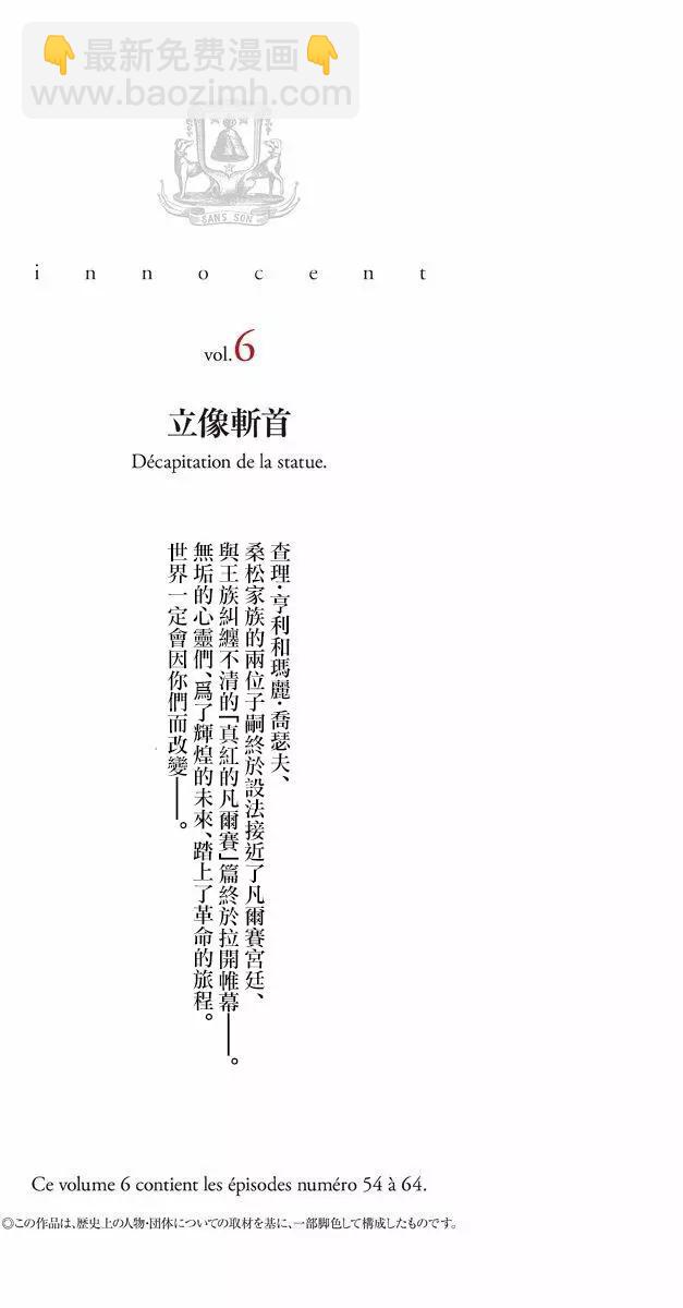 🍶纯真之人innocent 第54回 第4页