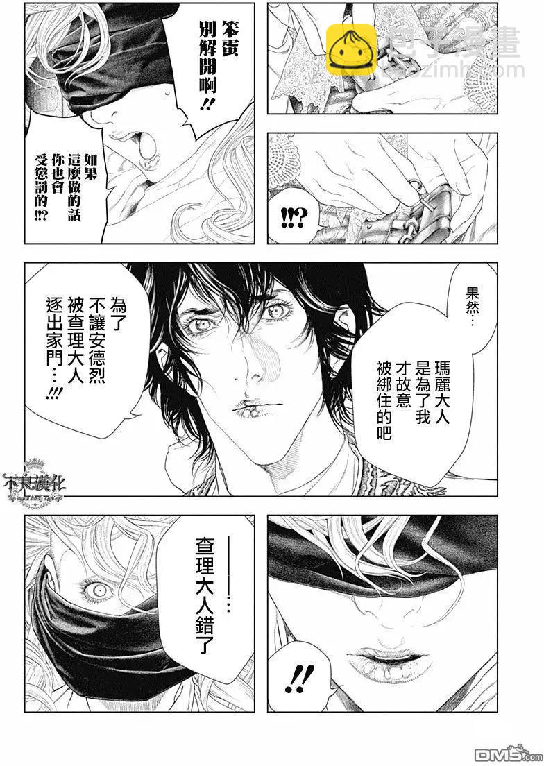 🍶纯真之人innocent 第56回 藏在心底的“理想与对自由的渴望” 第11页