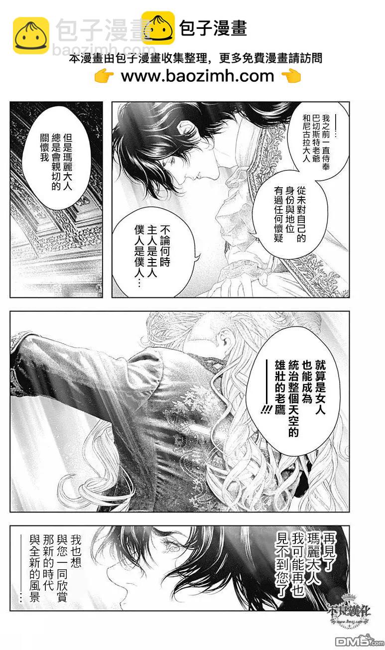🍶纯真之人innocent 第56回 藏在心底的“理想与对自由的渴望” 第14页