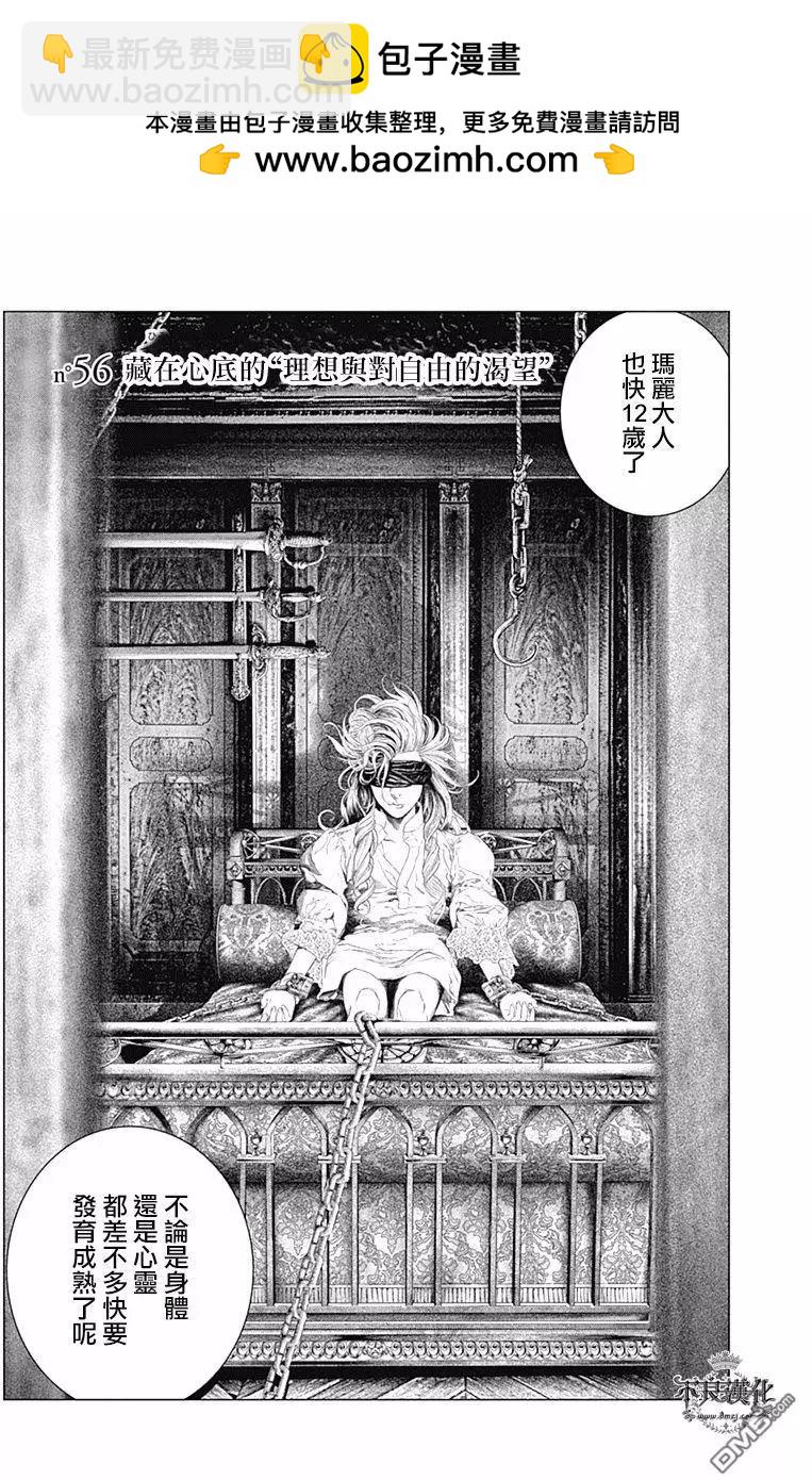 🍶纯真之人innocent 第56回 藏在心底的“理想与对自由的渴望” 第2页