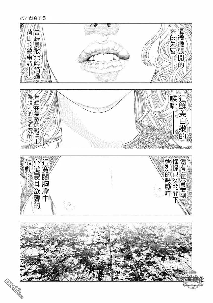 🍶纯真之人innocent 第57话 献身于美 第1页