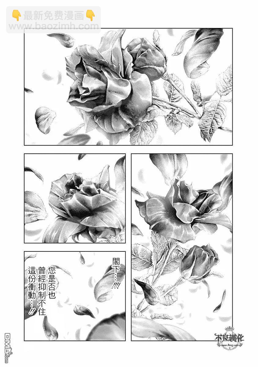 🍶纯真之人innocent 第57话 献身于美 第10页
