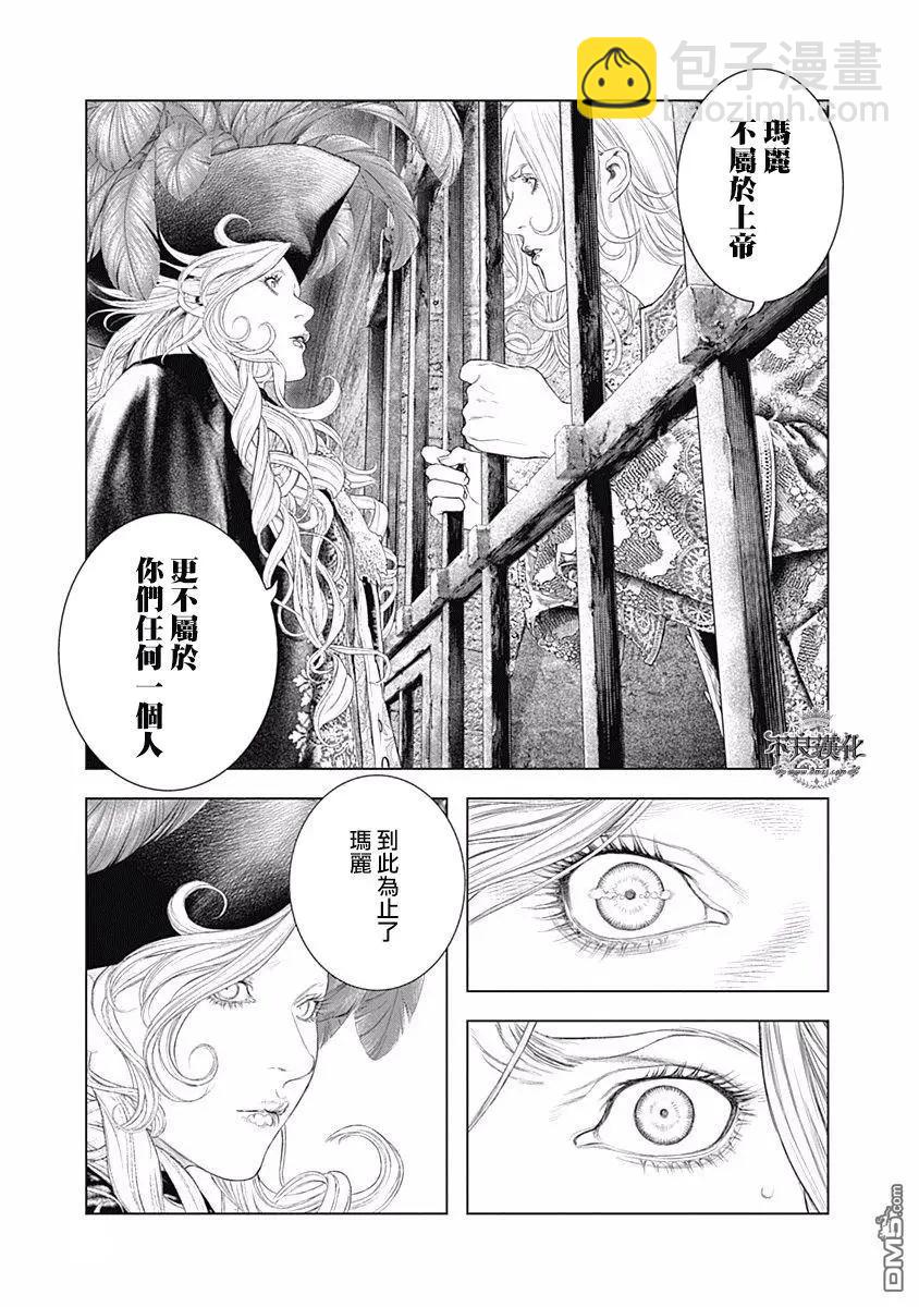 🍶纯真之人innocent 第57话 献身于美 第12页