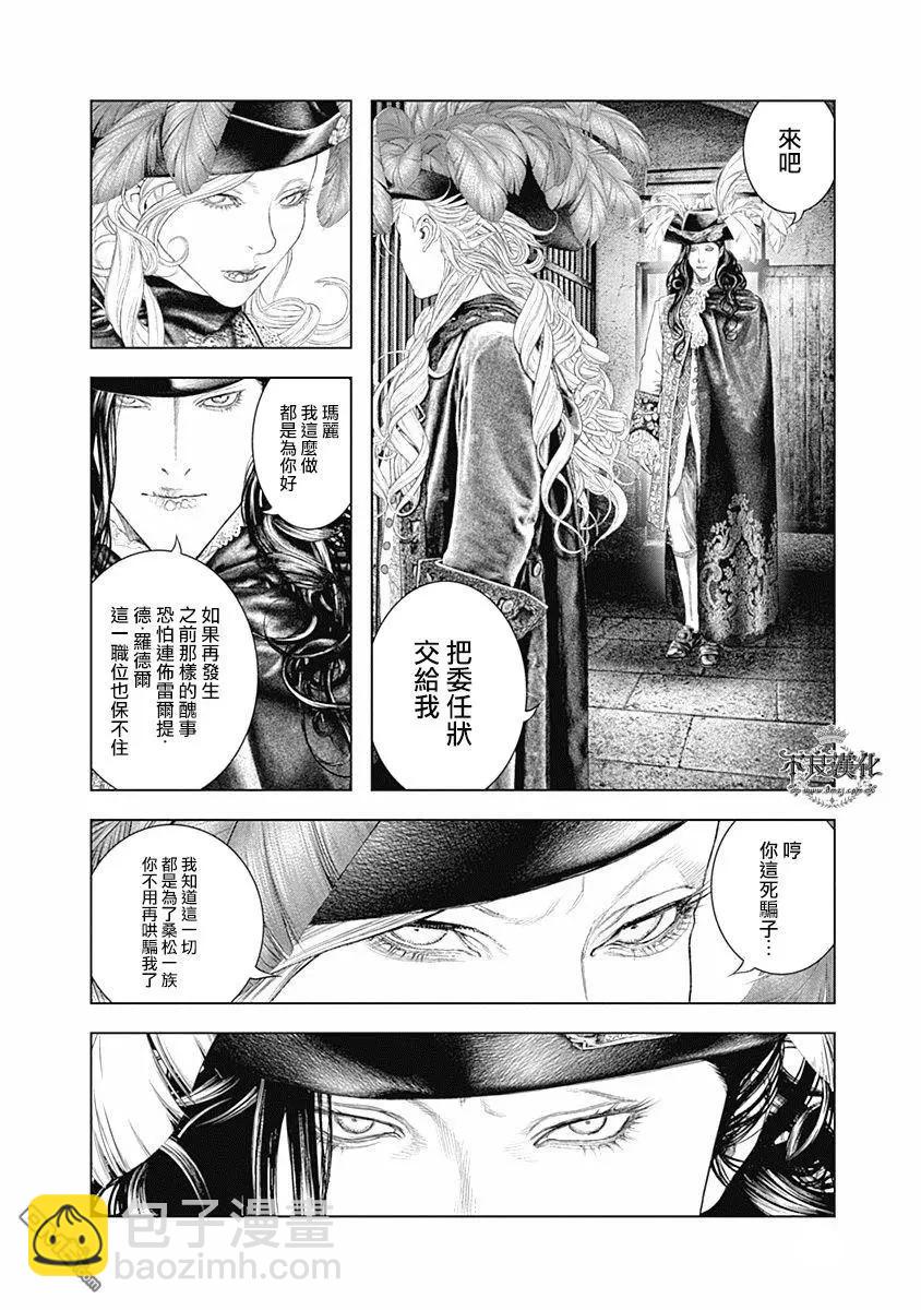 🍶纯真之人innocent 第57话 献身于美 第13页