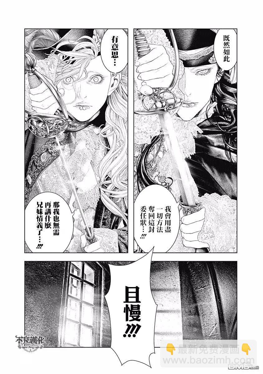 🍶纯真之人innocent 第57话 献身于美 第14页
