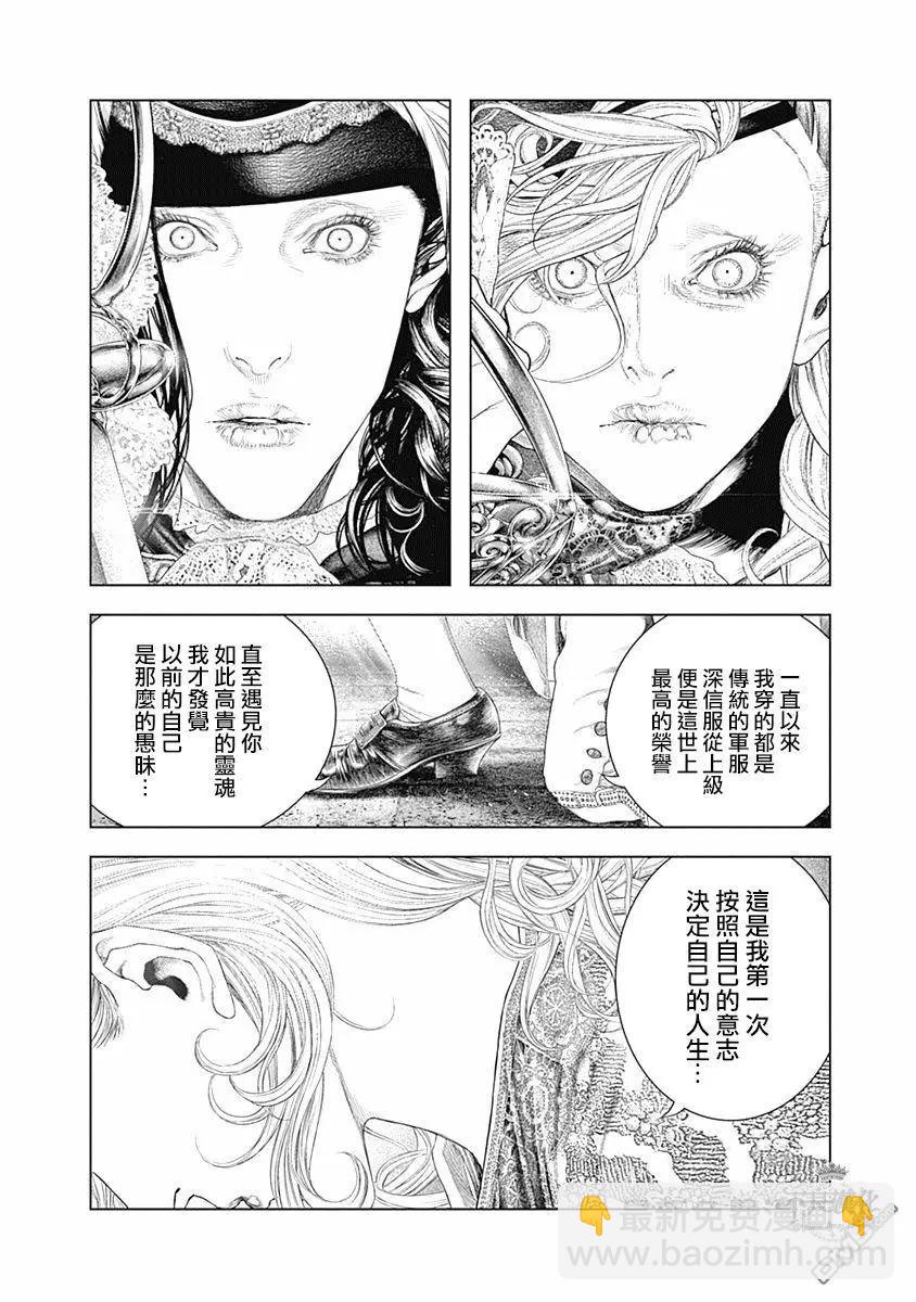 🍶纯真之人innocent 第57话 献身于美 第15页