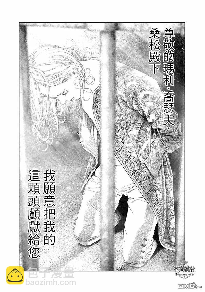 🍶纯真之人innocent 第57话 献身于美 第16页
