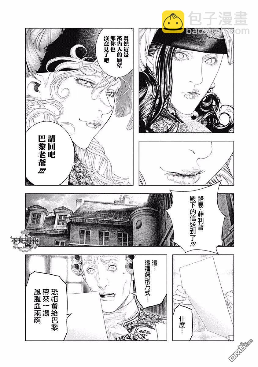 🍶纯真之人innocent 第57话 献身于美 第17页